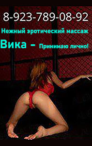 Вика. Нежный эротический массаж. Принимаю лично